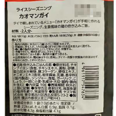 ゆうパケット送料無料4袋セット マスコット ライスシーズニング