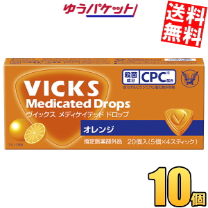 ゆうパケット送料無料 大正製薬 ヴイックス メディケイテッドドロップ オレンジ 20個入×10箱 あめ飴 のど飴 キャンディ