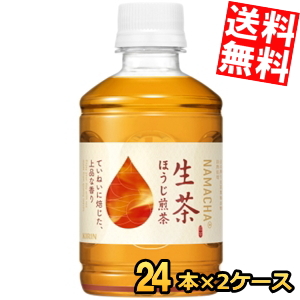 送料無料 キリン 生茶ほうじ煎茶 280mlペットボトル 48本 (24本×2ケース) ほうじ茶