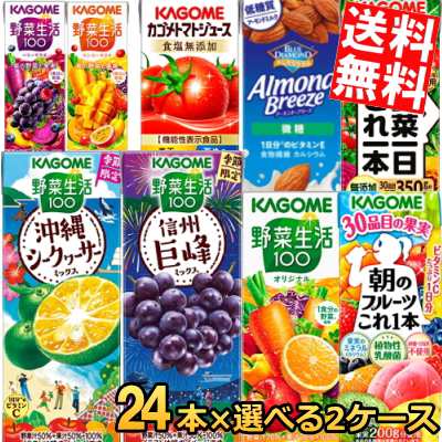 カゴメ 野菜生活 200mlパック 3種×2ケース カゴメ 野菜ジュース 200ml紙パックシリーズ選べる48本(24本×2