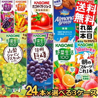 カゴメ 野菜ジュース 200ml紙パックシリーズ選べる72本(24本×3