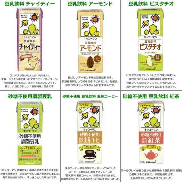 送料無料 キッコーマン 豆乳飲料200ml紙パック 選べる4ケース 計