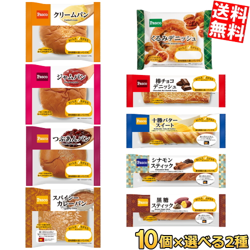 送料無料 Pascoパスコ ロングライフパン 選べる20個セット(10個