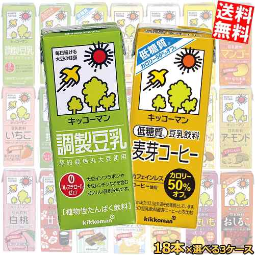 送料無料 キッコーマン豆乳飲料200ml紙パック 選べる3ケース 計54本の