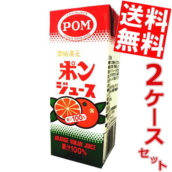 送料無料 えひめ飲料 Pom ポン ポンジュース 0ml紙パック 24本 12本 2ケース のしok Big Drの通販はau Pay マーケット 全品送料無料 アットコンビニ