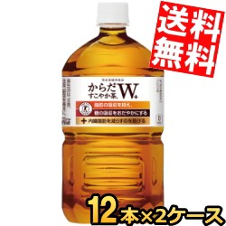 送料無料】コカ・コーラ からだすこやか茶Ｗ 1.05Lペットボトル 24本