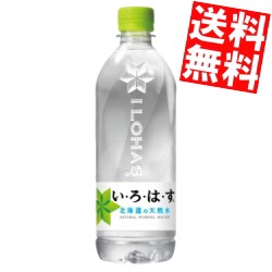 送料無料】コカ・コーラ い・ろ・は・す540mlPET 24本入 〔いろはす I LOHAS〕〔コカコーラ〕の通販はau PAY マーケット -  アットコンビニ | au PAY マーケット－通販サイト