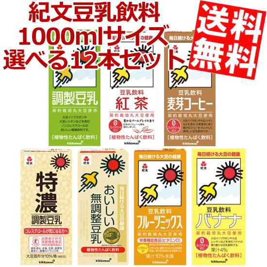 送料無料 紀文 キッコーマン 豆乳飲料 1000ml紙パック 選べる12本セット 6本 2箱 1lサイズ のしok Big Drの通販はau Pay マーケット 全品送料無料 アットコンビニ