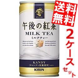 送料無料】キリン 午後の紅茶 ミルクティー 185g缶(ミニ缶) 40本(20本