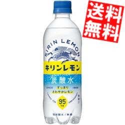 【送料無料】 キリン キリンレモン 炭酸水 500mlペットボトル 48本 (24本×2ケース) 炭酸水 無糖agesugi_sguの通販は 5,971円