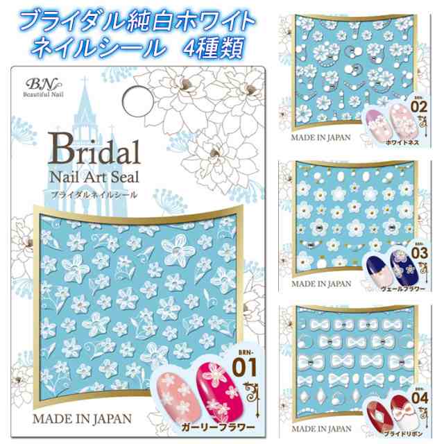 ブライダルネイルシール Bridal Nail Art Seal ブライダルストーン付き 自爪やジェルネイルの埋め込みにok 全4種類 メール便ok Brn の通販はau Pay マーケット ネイル つけまのプリマベーラ