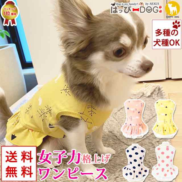 ドッグウェア 犬の服 ペット用品 可愛い 犬服 犬 服 タンクトップ ワンピース フリル ドット柄 レース 送料無料の通販はau Pay マーケット はっぴーdog Au Pay マーケット店