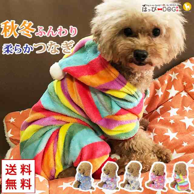 ドッグウェア 犬の服 ペット用品 可愛い 犬服 犬 服 つなぎ ロンパース カバーオール パーカー 送料無料の通販はau Pay マーケット はっぴーdog Au Pay マーケット店