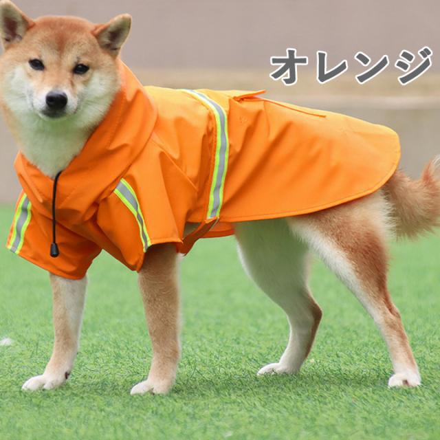 レインコート 大型犬 犬 服 犬服 犬の服 ペット用品 ドッグ
