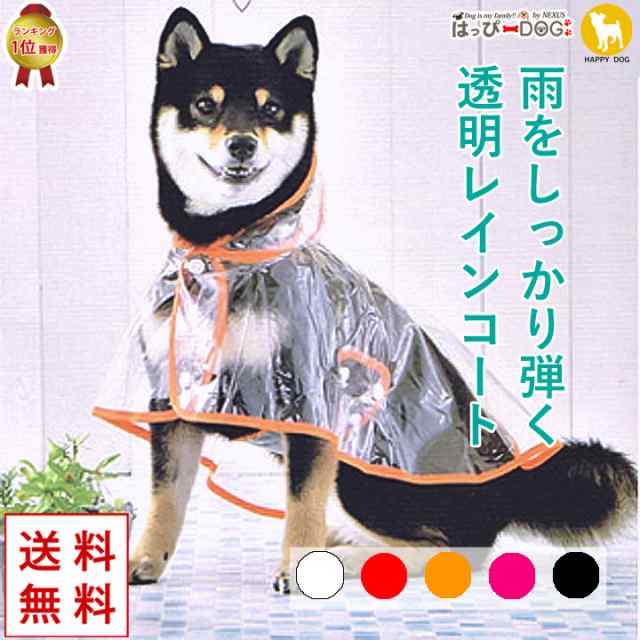 レインコート 犬用 カッパ かっぱ 雨具 雨 犬 服 犬服 犬の服 ペット