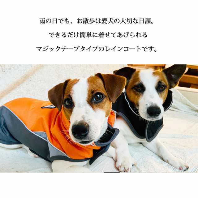 レインコート 犬用 カッパ かっぱ 雨具 雨 犬 服 犬服 犬の服 ペット