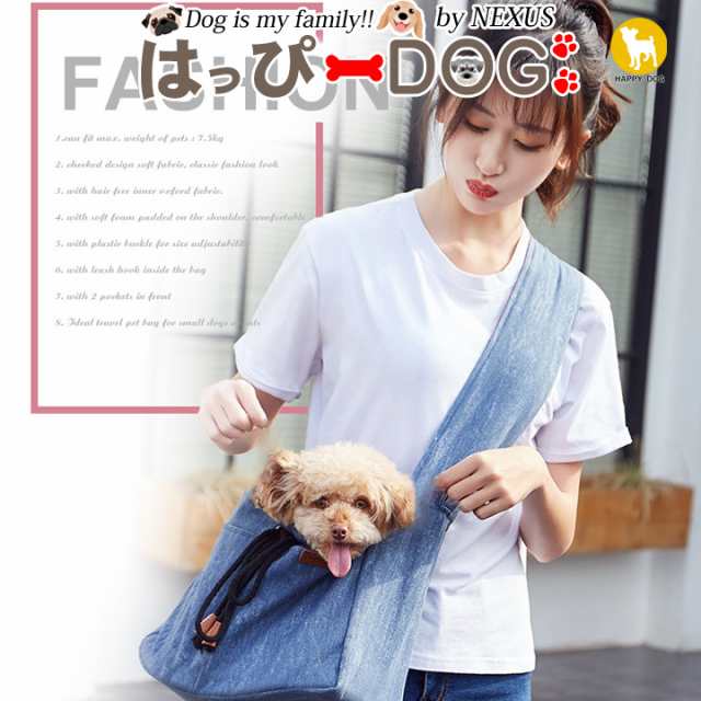 スリング 犬 バッグ キャリーバッグ 抱っこひも ドッグスリング 犬用 服 送料無料 ペット用品 可愛いの通販はau Pay マーケット はっぴーdog Au Pay マーケット店