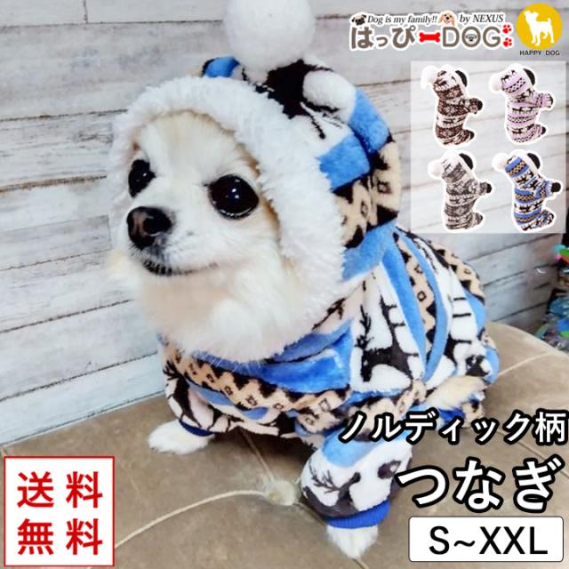 チワワ 犬 服 犬服 犬の服 ペット用品 ドッグウェア 秋冬 秋 冬 いぬ