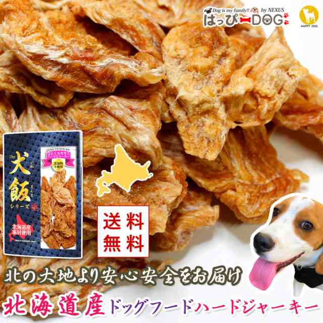 ドッグフード 犬飯 犬のおやつ 犬 おやつ 北海道産 国産 ひとくちササミ ハードジャーキー チキン 無添加 ドライフード 無添加 小型犬 中の通販はau Pay マーケット はっぴーdog Au Pay マーケット店