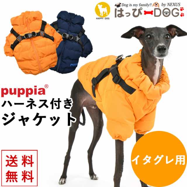 イタグレ冬服 イタグレ服 イタグレ イタリアングレーハウンド 犬 服 犬服 いぬ 犬の服 ジャケット ハーネス付き 背中開き 背中ファスナー コート  ジャンパー ブルゾン アウター 暖かい ファスナー PUPPIA パピアの通販はau PAY マーケット - はっぴーDOG!! au PAY ...