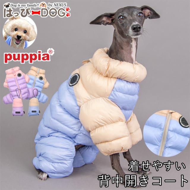 イタグレ 冬服 犬 服 犬服 いぬ 犬の服 イタリアングレーハウンド 着せやすい コート アウター ジャケット 背中開き 背中ファスナー つなぎ PUPPIA パピア