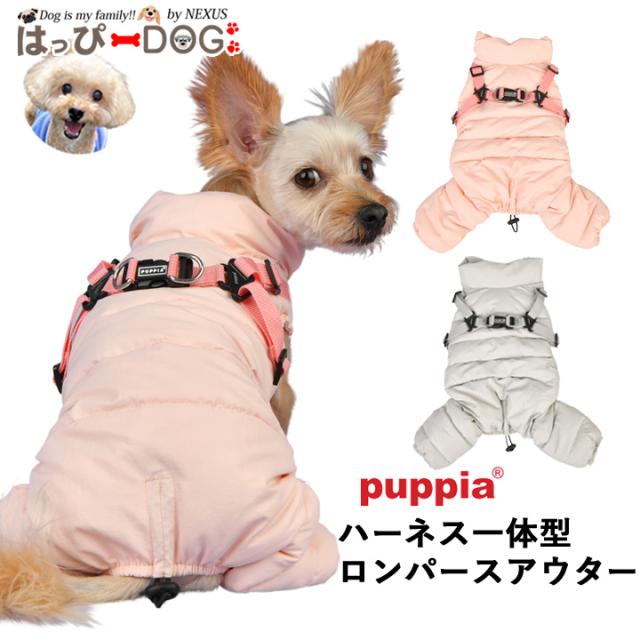 犬 服 犬服 いぬ 犬の服 ジャケット ハーネス一体型 裏起毛 つなぎ 背中ファスナー 背中開き カバーオール ロンパース オーバーオール コート ジャンパー ブルゾン アウター 暖かい ファスナー PUPPIA パピア 防寒の通販は 7,832円