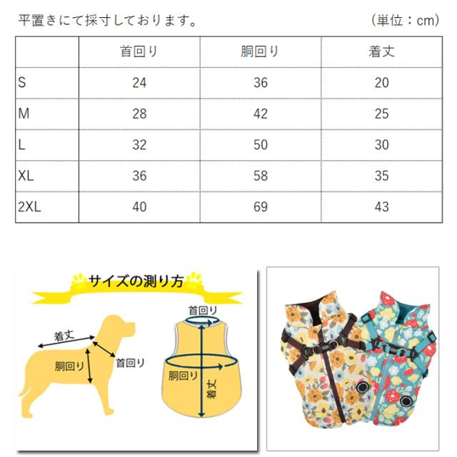 犬 服 犬服 いぬ 犬の服 暖かい 着せやすい アウター コート ジャケット ジャンパー ブルゾン 花柄 ハーネス一体型 背中開き 背中ファス