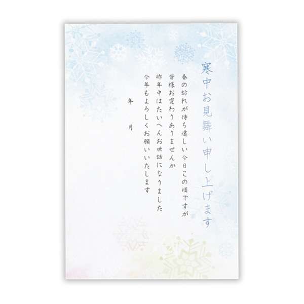 ホールマーク 寒中見舞い Ncp 764 395 メール便ok の通販はau Pay マーケット 城下文化堂