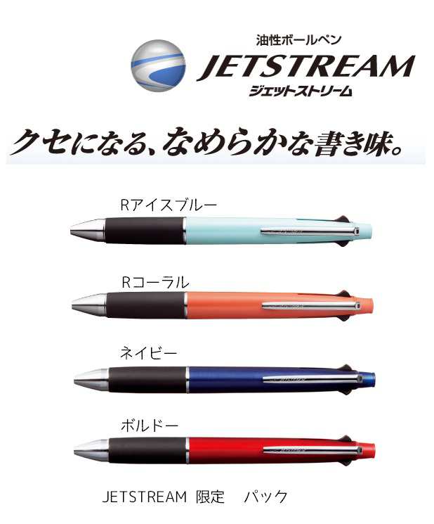 ジェットストリーム 0 5 0 7 限定色 三菱 Msxe5 1000 05 ボールペン 多色 4 1 油性 新学期 メール便ok の通販はau Pay マーケット 城下文化堂