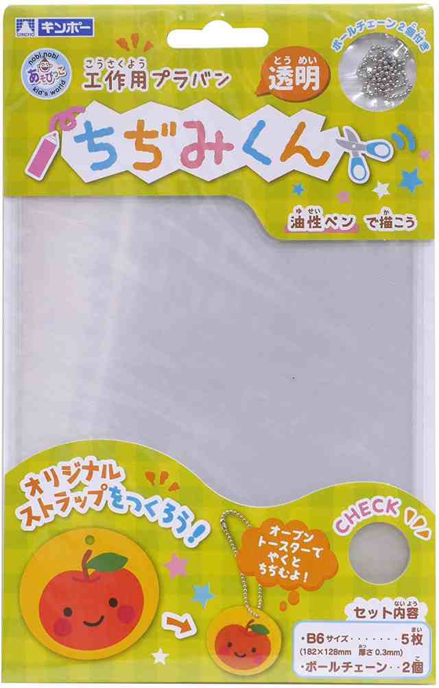 DM便OK】工作用プラバン☆オリジナル キーホルダー作り☆ちぢみくん