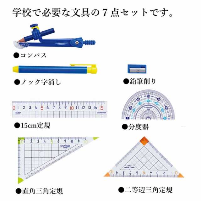 クツワ STAD 算数 定規セット AP03A コンパス 定規 消しゴム 分度器 メール便OKの通販はau PAY マーケット - 城下文化堂