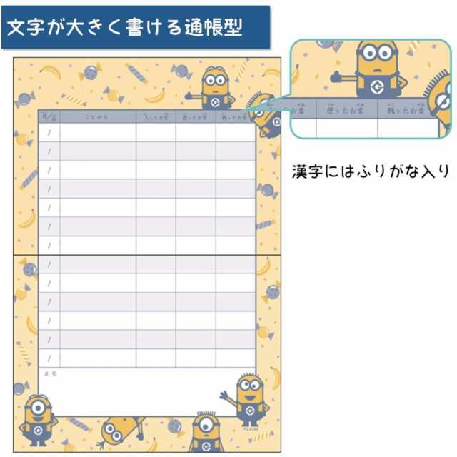 ミニオン おこづかい帳 風船 D058 77 学研ステイフル メール便ok の通販はau Pay マーケット 城下文化堂