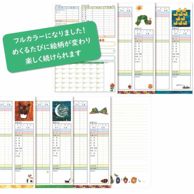 はらぺこあおむし 家計簿 シンプル B5 フルーツ D140-11 学研ステイフル メール便OK の通販はau PAY マーケット - 城下文化堂