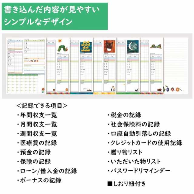 はらぺこあおむし 家計簿 シンプル B5 フルーツ D140-11 学研ステイフル メール便OK の通販はau PAY マーケット - 城下文化堂