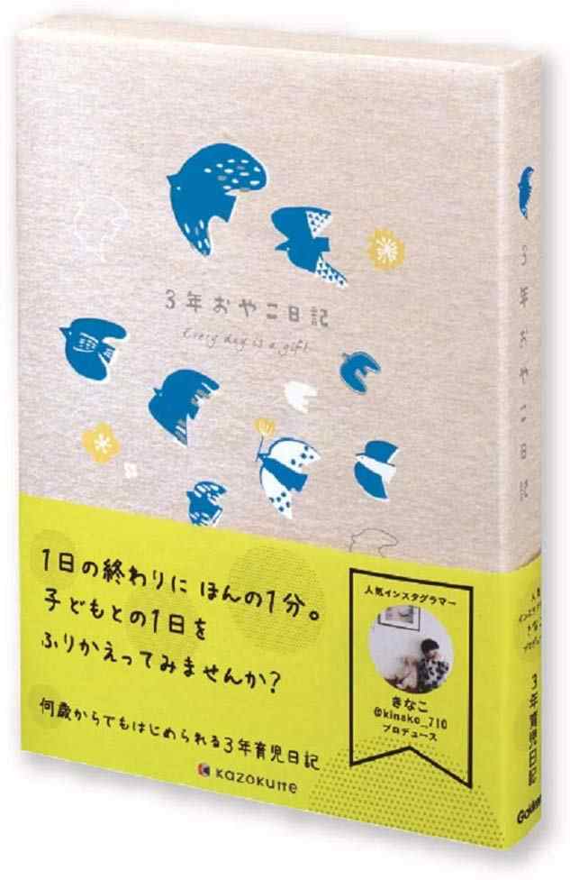 Kazokutte 日記帳 育児ダイアリー A5 3年日記 トリ D360 02 メール便ngの通販はau Pay マーケット 城下文化堂