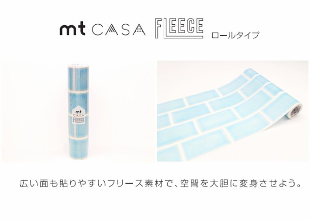 カモ井 マスキングテープ Mt Casa Fleece ロール タイル 水色 Mtcaf2307 壁紙 インテリア マステ レトロの通販はau Pay マーケット 城下文化堂