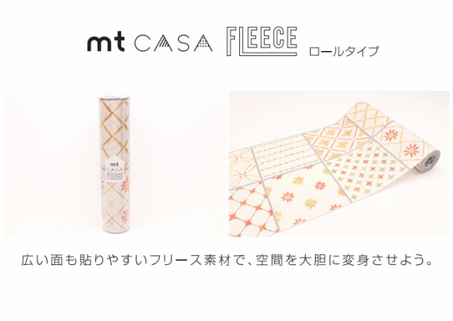 カモ井 マスキングテープ Mt Casa Fleece ロール タイル オレンジ Mtcaf2308 壁紙 インテリア マステ レトロの通販はau Pay マーケット 城下文化堂