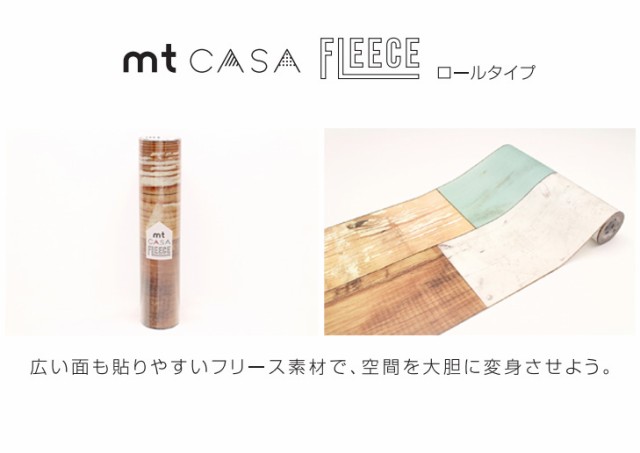 カモ井 マスキングテープ Mt Casa Fleece ロール ペイントウッド Mtcaf2313 壁紙 インテリア マステ レトロの通販はau Pay マーケット 城下文化堂