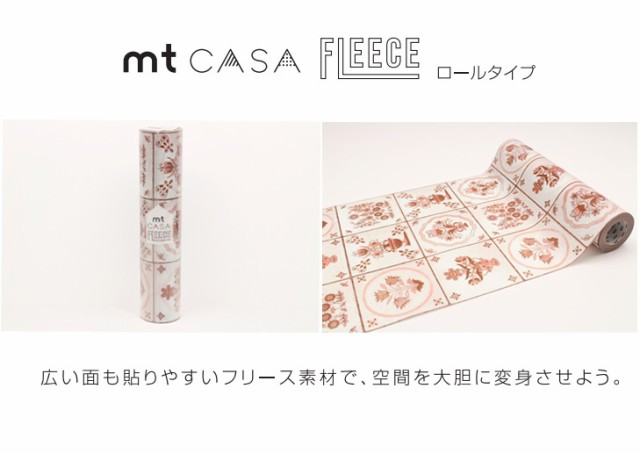 カモ井 マスキングテープ Mt Casa Fleece ロール タイル フラワー