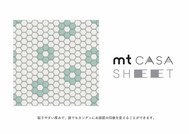 カモ井】mt CASA SHEET シート 壁用 １枚 MTWS2303 タイル・六角形 230mm角 / マスキングテープ マステ  レトロ【メール便OK】の通販はau PAY マーケット - 城下文化堂