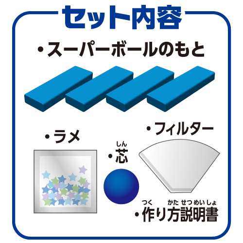 クツワ どでかいスーパーボールをつくろう キラキラブルー Pt133d 実験 スーパーボール 夏休み 自由研究 の通販はau Pay マーケット 城下文化堂