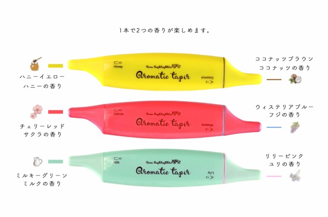 Aromatic Tapir アロマティックテイパー薄型２色 太 細 香り付き 蛍光ペン Kobaru 62 マーカー メール便ok の通販はau Pay マーケット 城下文化堂