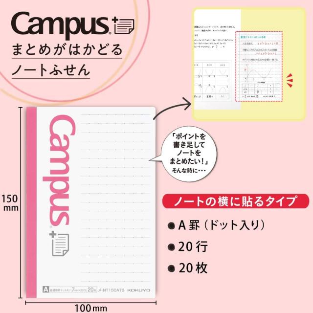 コクヨ キャンパス ふせん まとめがはかどるノートふせん ドットa罫 サイドタイプ メ Nt150ats メール便okの通販はau Pay マーケット 城下文化堂