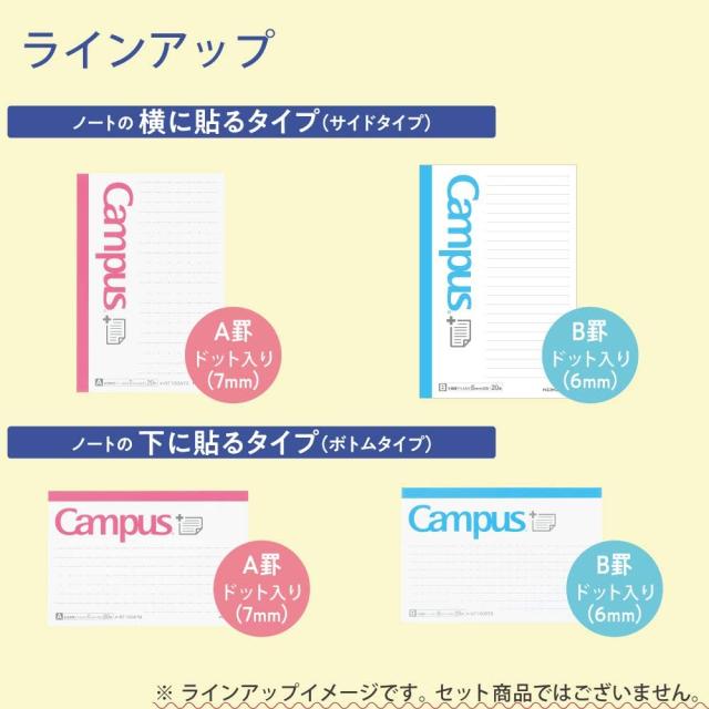 コクヨ キャンパス ふせん まとめがはかどるノートふせん ドットa罫 サイドタイプ メ Nt150ats メール便okの通販はau Pay マーケット 城下文化堂