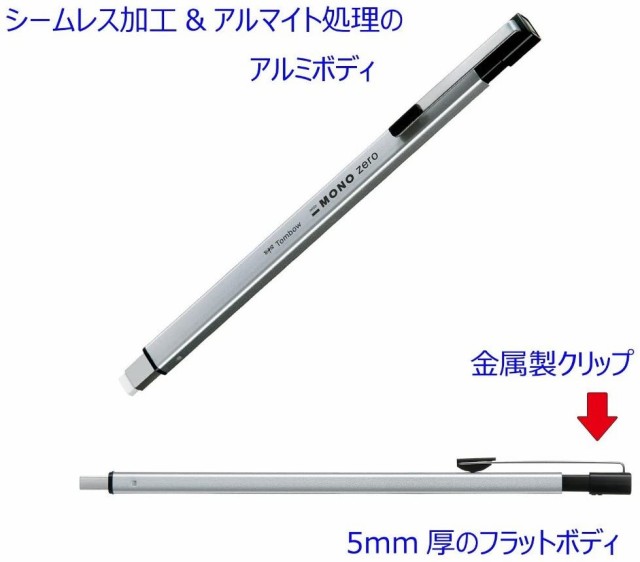 トンボ鉛筆 消しゴム MONO モノゼロメタル 角型 EH-KUMS【トンボ鉛筆