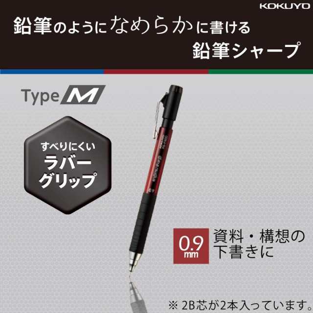 コクヨ シャープペン 鉛筆シャープ Typem ラバーグリップ 0 9mm 赤 Ps P400r 1p メール便okの通販はau Pay マーケット 城下文化堂