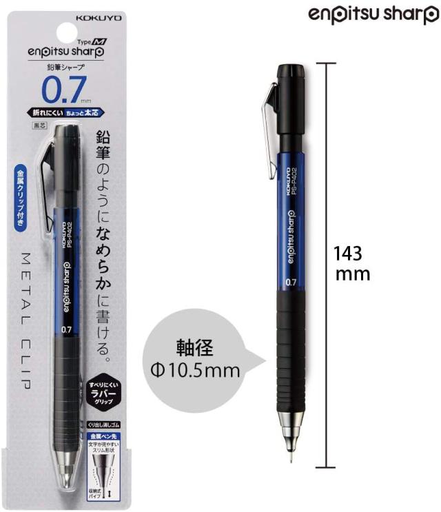 コクヨ シャープペン 鉛筆シャープ TypeM ラバーグリップ 0.7mm 青 PS-P402B-1P メール便OK