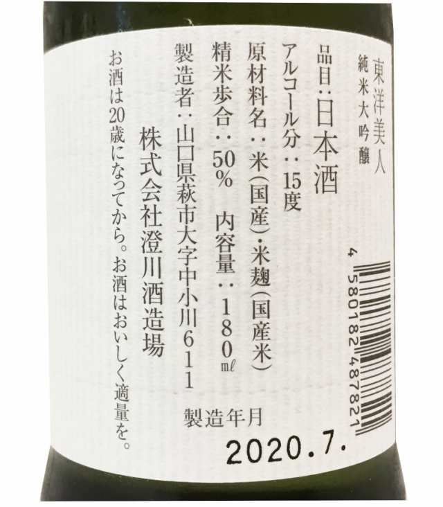 東洋美人 純米大吟醸 180ml ワンカップクラス最旨の通販はau Pay マーケット 酒の菊屋