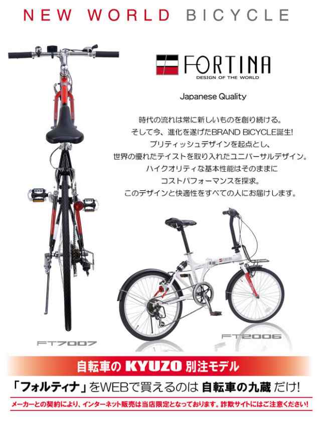 KZ-FT2006 FORTINA 折りたたみ自転車 20インチ 6段変速の通販はau PAY 