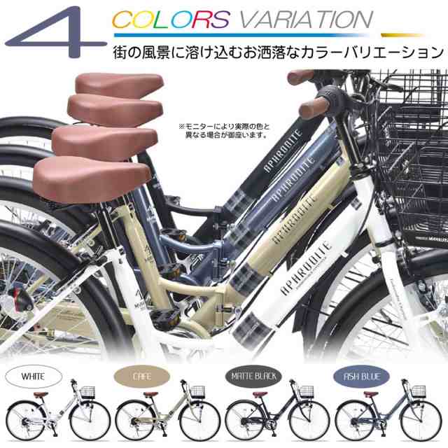 シティサイクル 26インチ 自転車 ママチャリ 変速 おしゃれ 軽快車